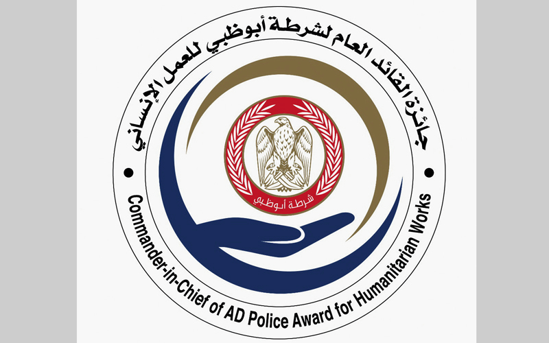 إطلاق جائزة القائد العام لشرطة أبوظبي للعمل الإنساني