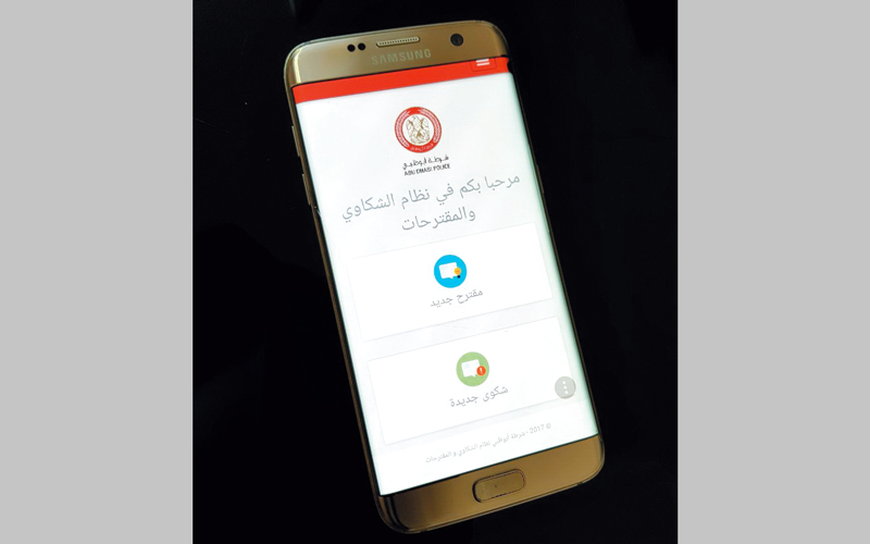 شرطة أبوظبي تطوّر خدمة الشكاوى الإلكترونية