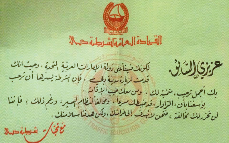 شرطة دبي: بطاقة إلغاء مخالفات السرعة للزوار قديمة