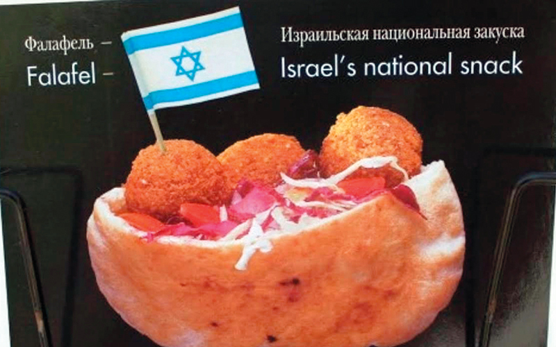 ملصق يزعم أن الفلافل أكلة شعبية إسرائيلية. الإمارات اليوم