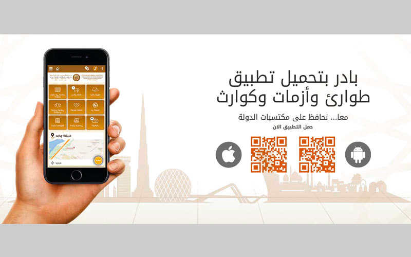 تطبيق «طوارئ وأزمات وكوارث» أطلقته «الهيئة» في مرحلة سابقة على الهواتف الذكية. أرشيفية