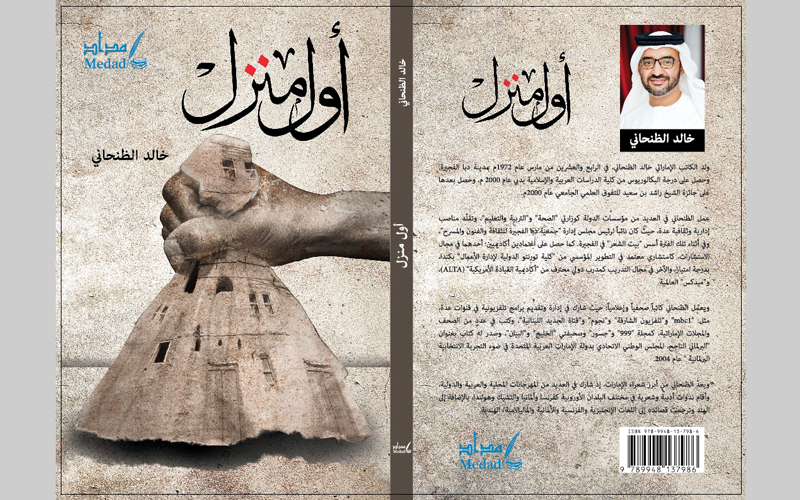 صورة غلاف كتاب «أول منزل». من المصدر