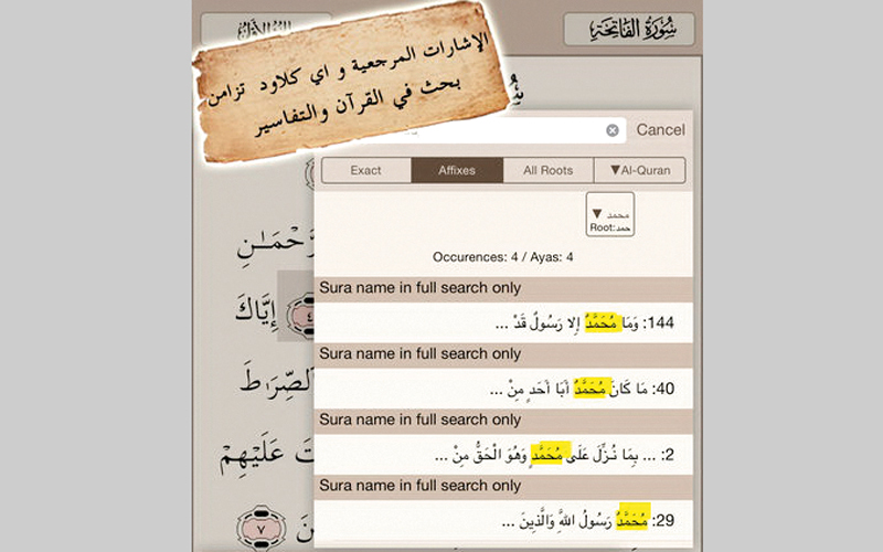 Quran Tafsir.. القرآن بالرسم العثماني   مع 7 تفاسير وتلاوات صوتية متنوّعة