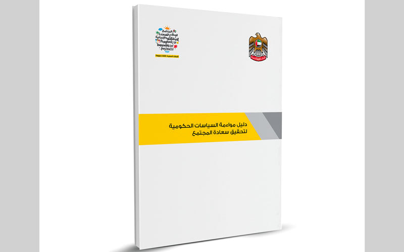 الدليل يقدم شرحاً مفصلاً لعلم السعادة وأدوات قياسها. من المصدر