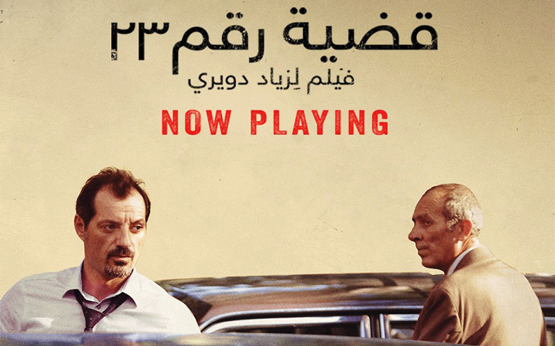 فيلم لبناني يقترب من جائزة الأوسكار