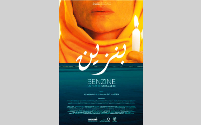 ملصق الفيلم التونسي «بنزين». أرشيفية