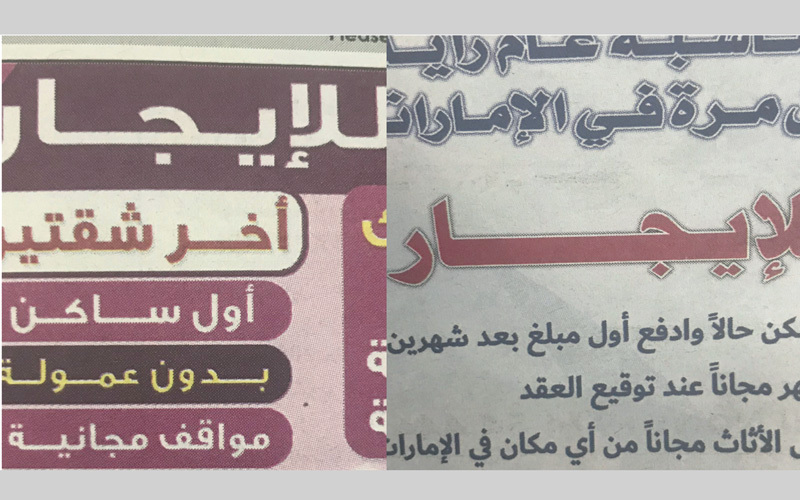 إعلانات في صحف محلية تروج للعروض العقارية ذات المزايا المتنوعة.

الإمارات اليوم