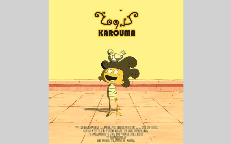 ملصق فيلم «كرومة»