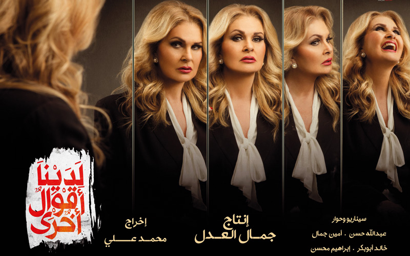 شركة «العدل» أوقفت أغنية

مسلسلها «لدينا أقوال أخرى» بصوت فضل شاكر لتورطه في «أعمال إرهابية».

أرشيفية