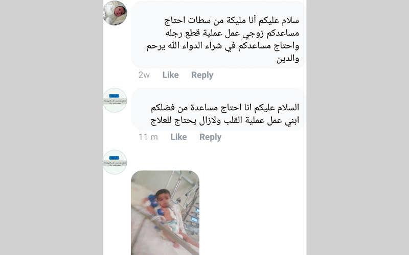 صفحات إلكترونية تعتمد على التسوّل كوسيلة لجمع الأموال خلال رمضان.

من المصدر