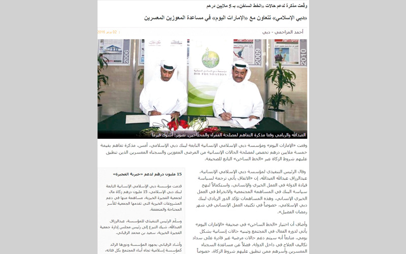 خلال توقيع مذكرة بين «الإمارات اليوم» و«دبي الإسلامي» لدعم حالات «الخط الساخن» في الصحيفة.

أرشيفية