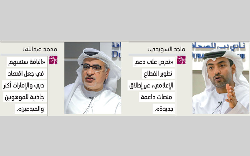 منصة «غو فريلانس»: دبي تدعم المواهب المستقلة
