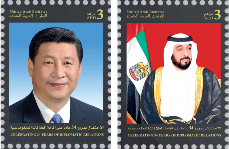 طوابع بريدية تذكارية تحمل صور خليفة والرئيس الصيني