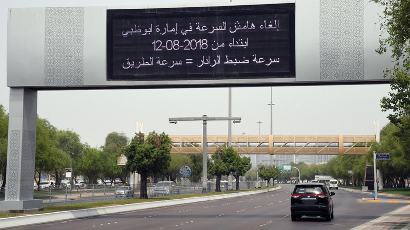 إلغاء هامش السرعة في أبوظبي اليوم