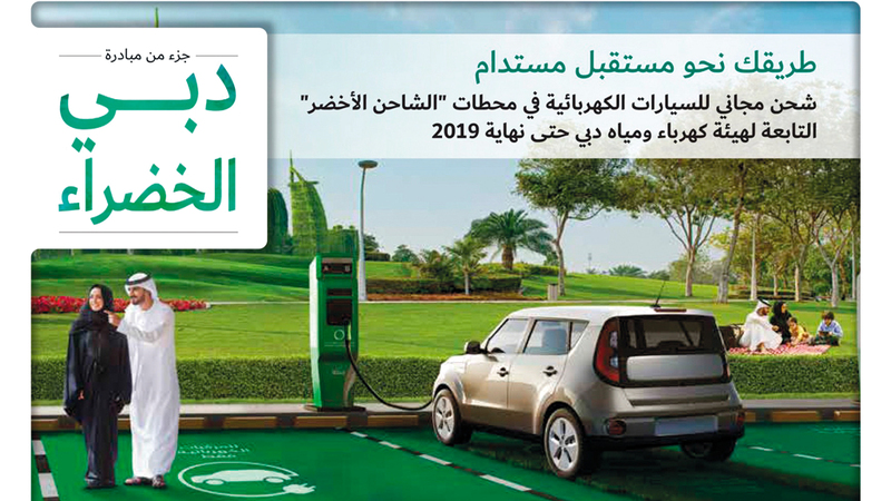 «كهرباء دبي» تطلق «دبي الخضراء» لتمكين المتعاملين من اتخاذ قرارات مستدامة
