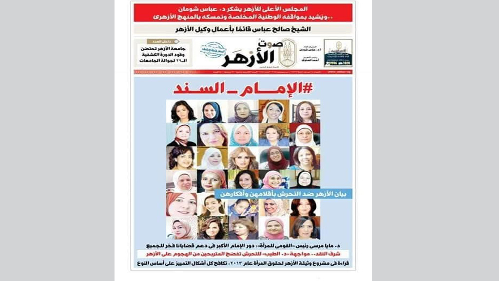 صور لنساء غير محجبات على غلاف مجلة الأزهر تثير ضجة في مصر