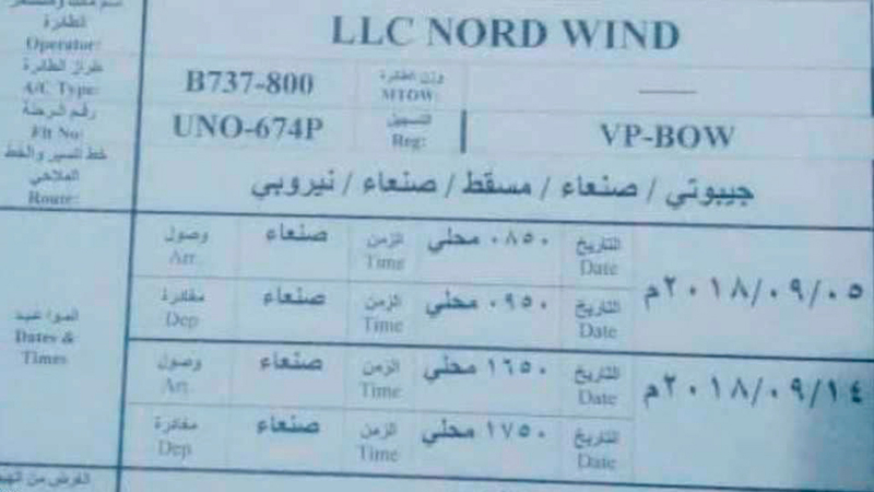 صورة الوثيقة التي نشرها الإرياني تفضح مزاعم الحوثيين بشأن «تصريح الطائرة». من المصدر