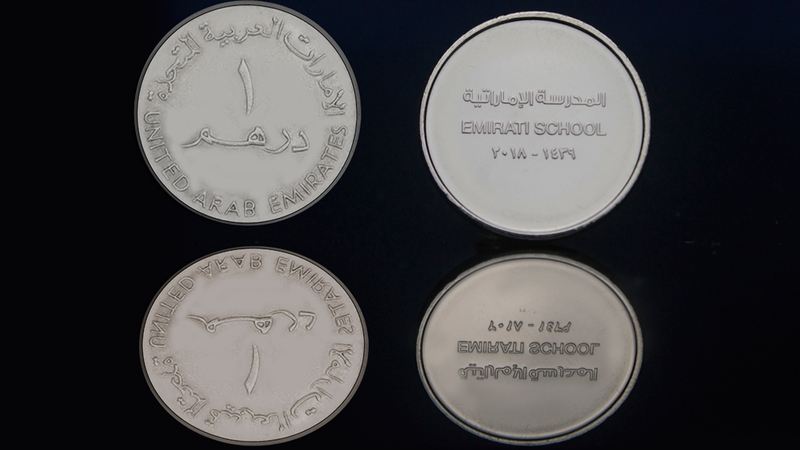 «الدرهم التذكاري» للتعريف بالمدرسة الإماراتية