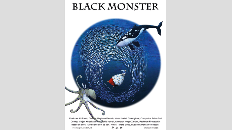 «الوحش الأسود».