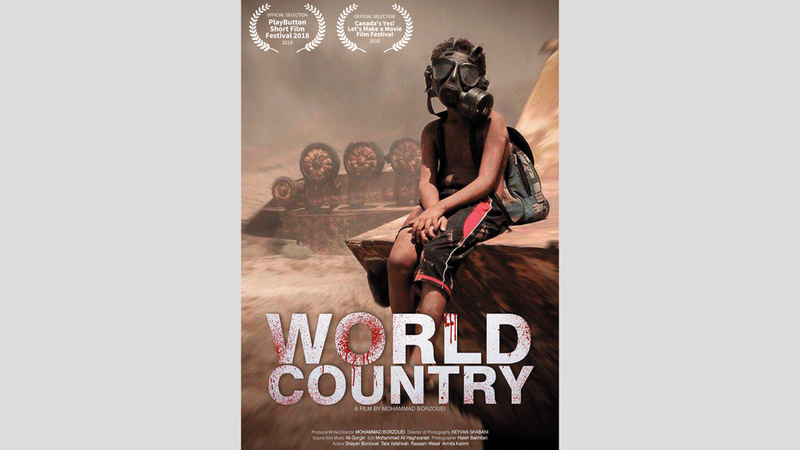 «بلد عالمي».