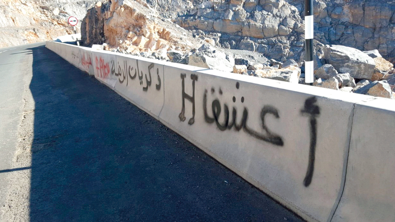 عبارات تشوّه المنظر الحضاري للمنطقة الجبلية السياحية.

الإمارات اليوم