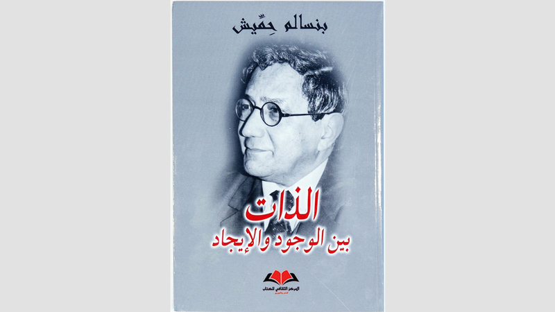 «الذات بين الوجود والإيجاد» للكاتب بنسالم حمّيش.

من المصدر