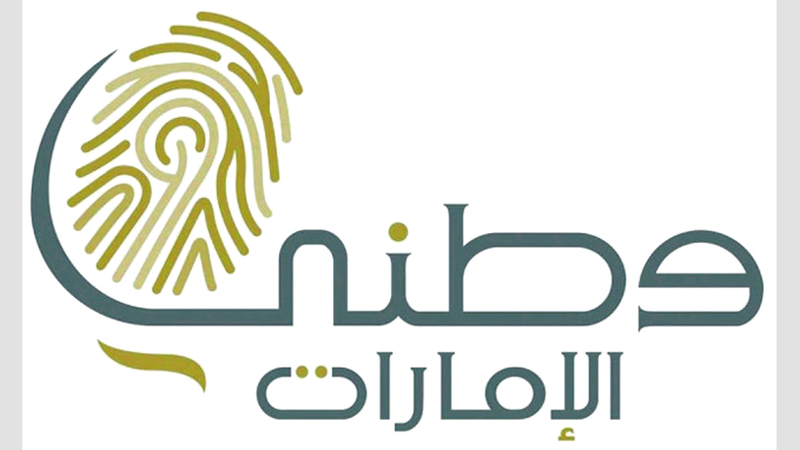 وطني الإمارات