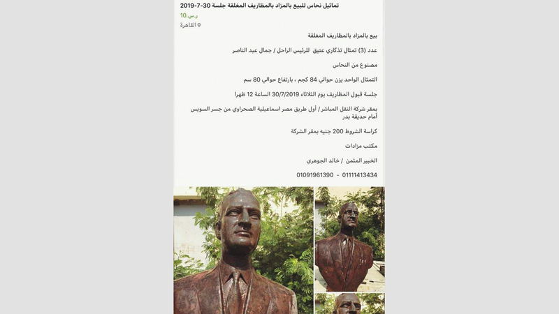 إعلان مزاد بيع التماثيل. من المصدر