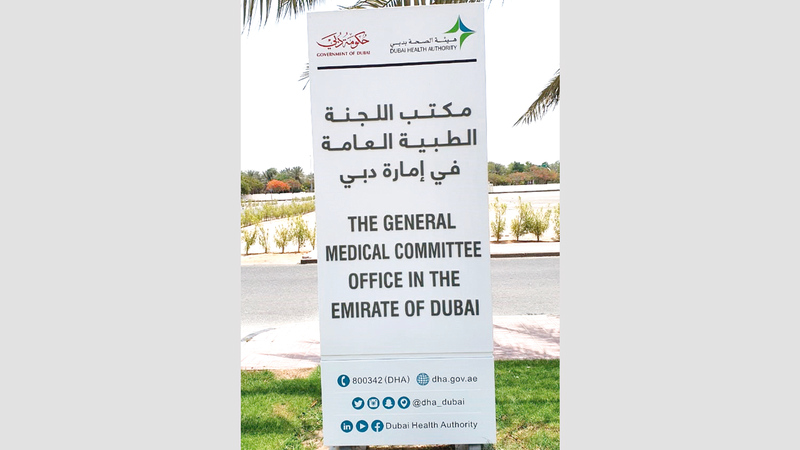 «طبية دبي» تنظر طلبات الإجازات المرضية للموظفين عبر نظامها الذكي. أرشيفية