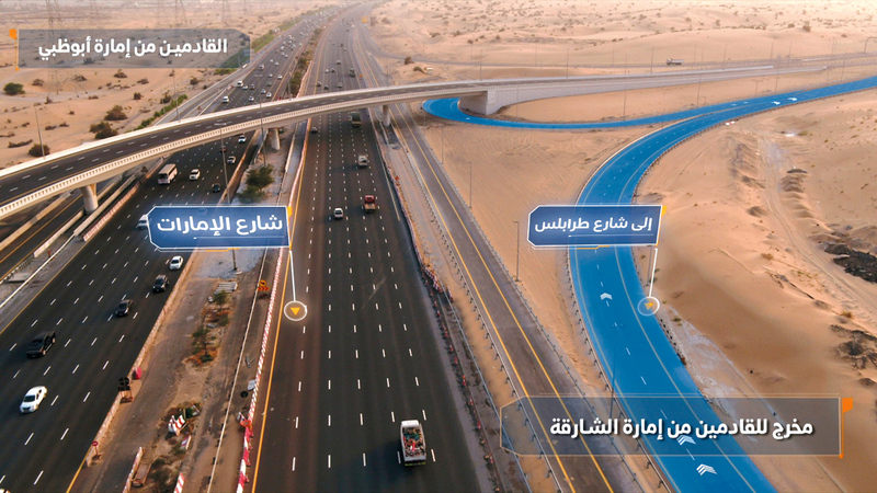 مخرج من شارع الإمارات للقادمين من الشارقة باتجاه شارع طرابلس. من المصدر