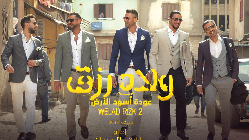 «ولاد رزق - عودة أسود الأرض»، من بطولة أحمد عز وعدد من النجوم. أرشيفية
