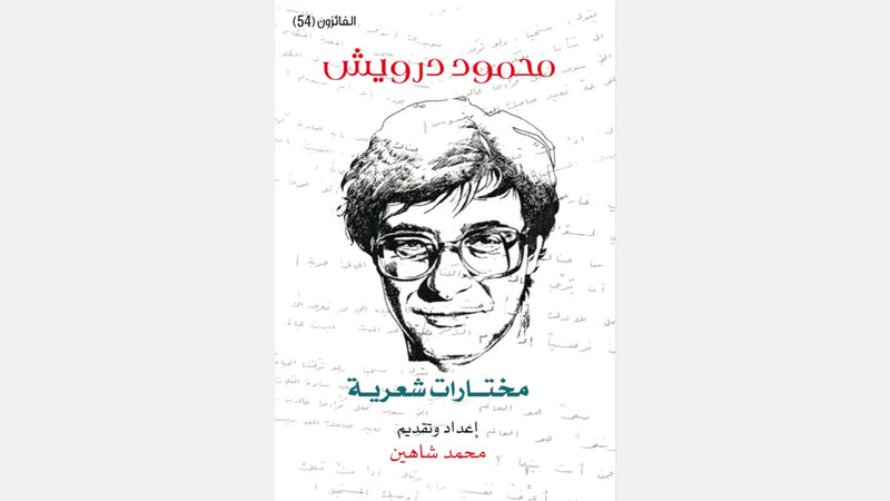 غلاف كتاب محمد شاهين. من المصدر