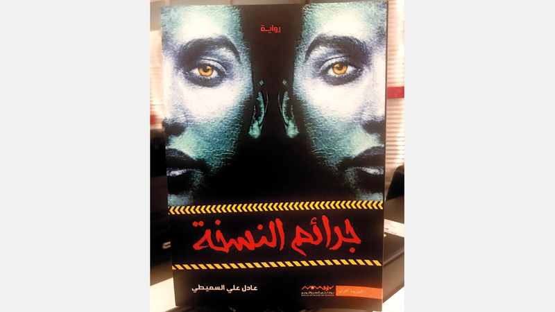 غلاف الكتاب. الإمارات اليوم