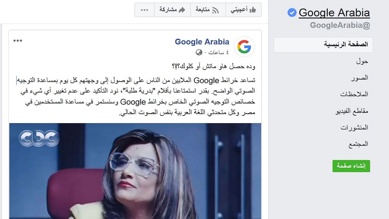 رد غوغل على تسجيل الفنانة بدرية طلبة صوتها في تطبيق الخرائط.