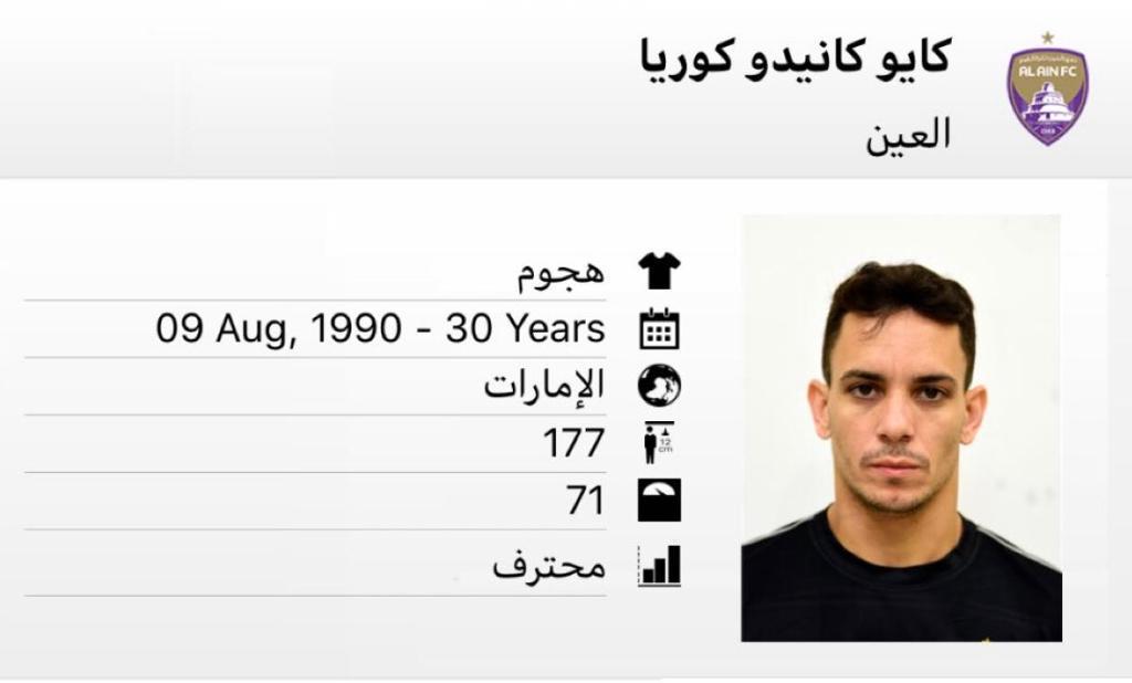 كايو حصل على الجنسية الإماراتية