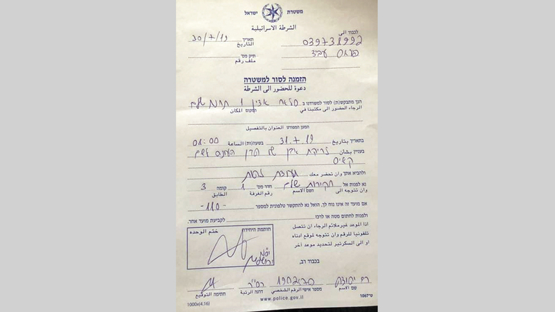 قرار استدعاء موجّه من الشرطة الإسرائيلية للطفل قيس عبيد للتحقيق معه. من المصدر