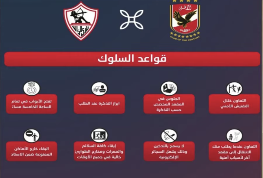 قواعد السلوك