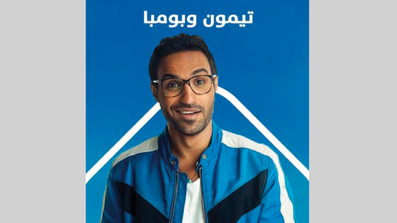 مسلسل تيمون وبومبا.  أرشيفية