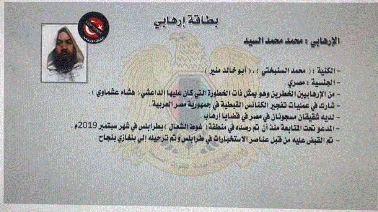 الإرهابي يماثل عشماوي في خطورته.