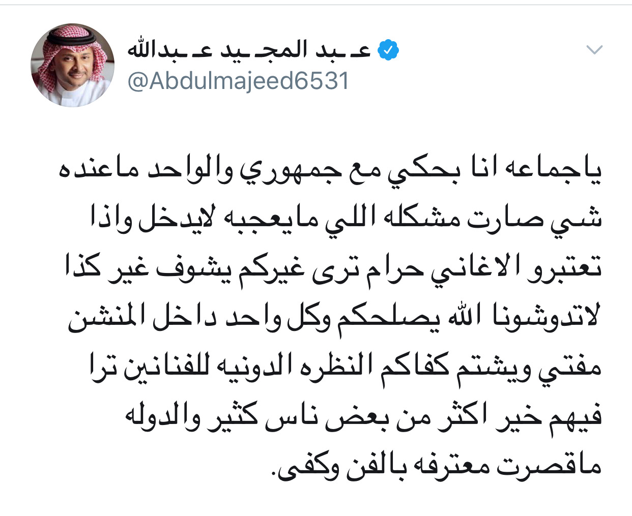 عبد المجيد عبدالله بعد أغنية قبل أذان الفجر: كفاكم نظرة ...
