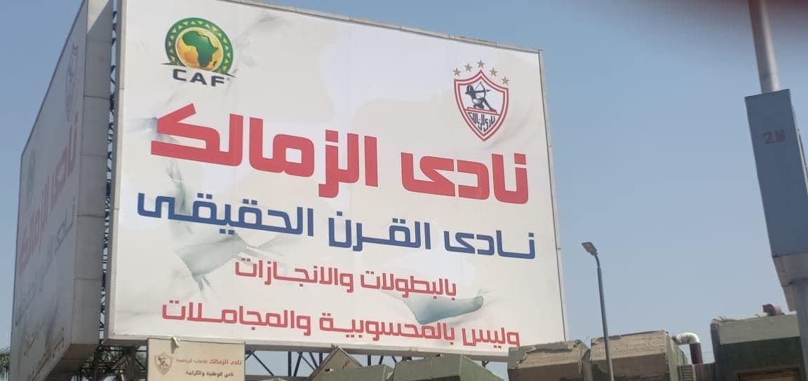 لافتةة نادي الزمالك الجديدة