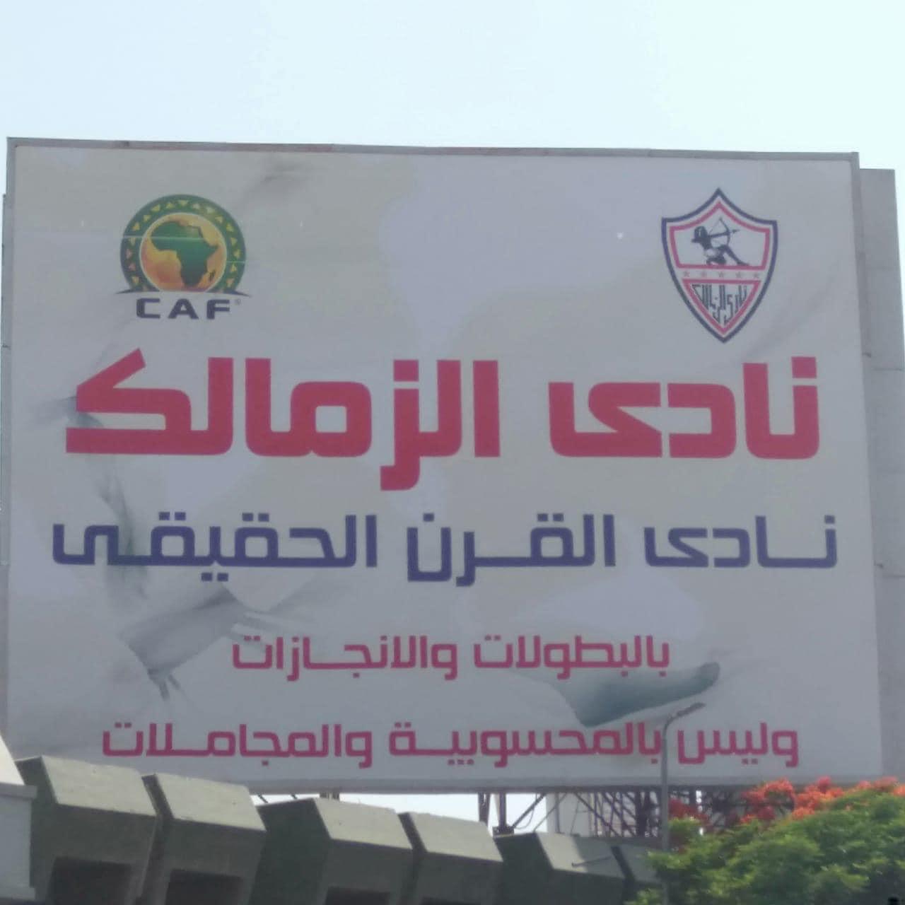 لافتة نادي الزمالك لاستعادة لقب نادي القرن