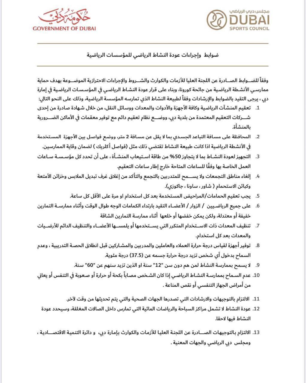قائمة الإجراءات الاحترازية.