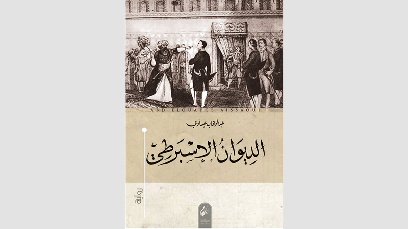 الكاتب الجزائري:  &laquo;الرواية التاريخية تكشف عن أحداث هامشية تسلط الضوء على وجهات نظر الأفراد&raquo;.
