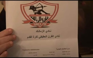 مفاجأة.. وزارة التموين المصرية تكشف حقيقة علامة "الزمالك نادي القرن الحقيقي"