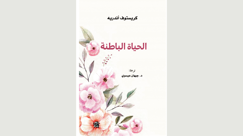 غلاف الكتاب في نسخته العربية. من المصدر