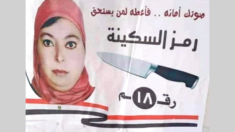 «رمز السكين» شعار أثار انتقادات على مواقع التواصل.  من المصدر