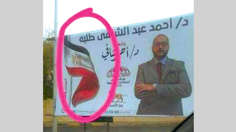 العلم المقلوب أوقع المرشح ضمن دائرة التخوين.  من المصدر