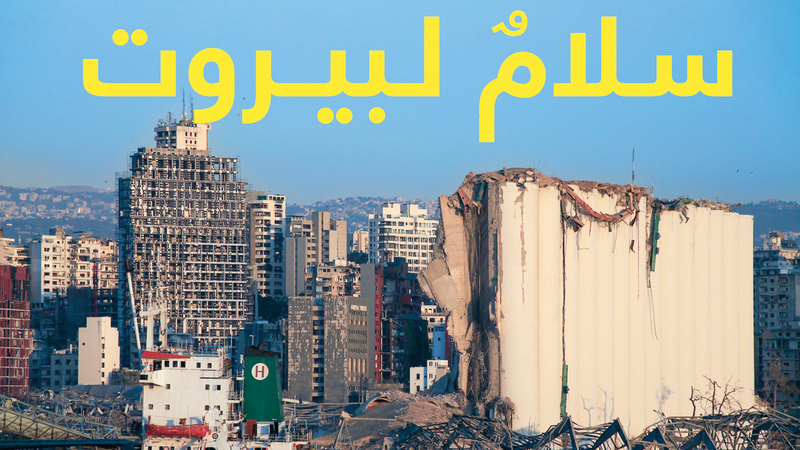 حملة «سلام لبيروت» تُقام بإشراف «مؤسسة القلب الكبير».  من المصدر