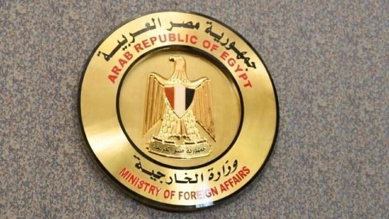 وزارة الخارجية المصرية الموقع الرسمي